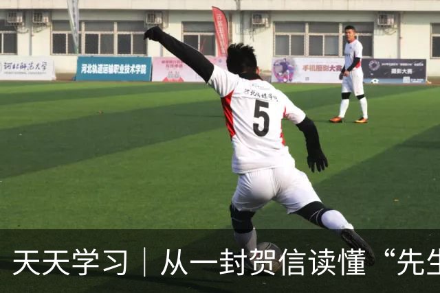天天学习｜从一封贺信读懂“先生向北”的故事